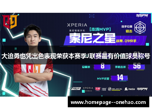 大迫勇也凭出色表现荣获本赛季J联赛最有价值球员称号