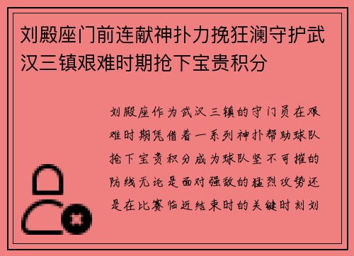 刘殿座门前连献神扑力挽狂澜守护武汉三镇艰难时期抢下宝贵积分