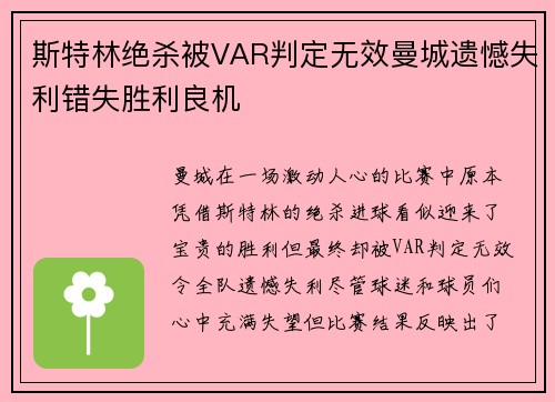 斯特林绝杀被VAR判定无效曼城遗憾失利错失胜利良机 斯特林绝杀被VAR判定无效曼城遗憾失利错失胜利良机