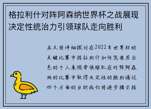 格拉利什对阵阿森纳世界杯之战展现决定性统治力引领球队走向胜利 格拉利什对阵阿森纳世界杯之战展现决定性统治力引领球队走向胜利