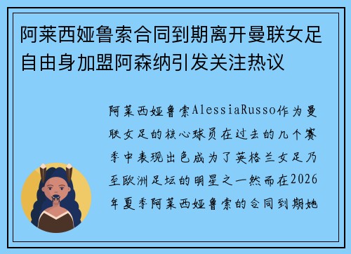 阿莱西娅鲁索合同到期离开曼联女足自由身加盟阿森纳引发关注热议