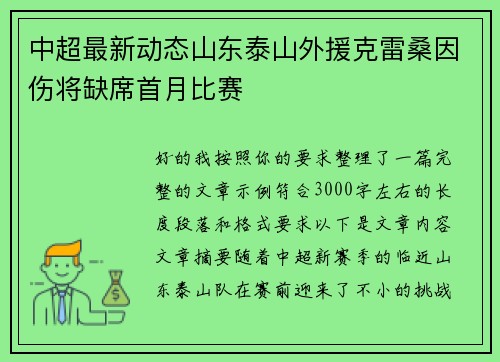 中超最新动态山东泰山外援克雷桑因伤将缺席首月比赛
