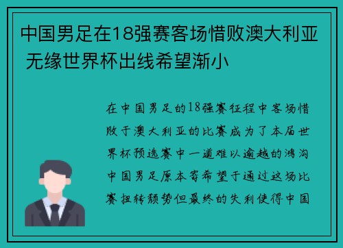 中国男足在18强赛客场惜败澳大利亚 无缘世界杯出线希望渐小