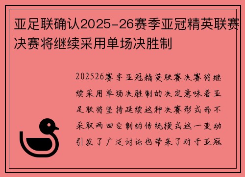 亚足联确认2025-26赛季亚冠精英联赛决赛将继续采用单场决胜制 亚足联确认2025-26赛季亚冠精英联赛决赛将继续采用单场决胜制