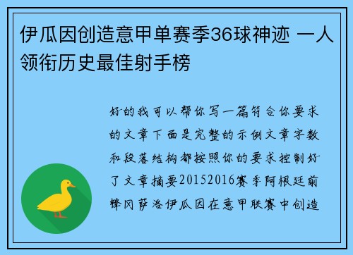 伊瓜因创造意甲单赛季36球神迹 一人领衔历史最佳射手榜