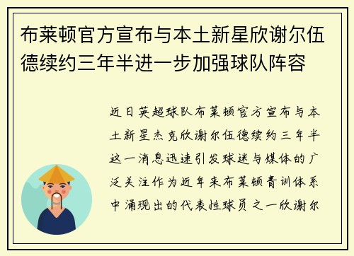 布莱顿官方宣布与本土新星欣谢尔伍德续约三年半进一步加强球队阵容