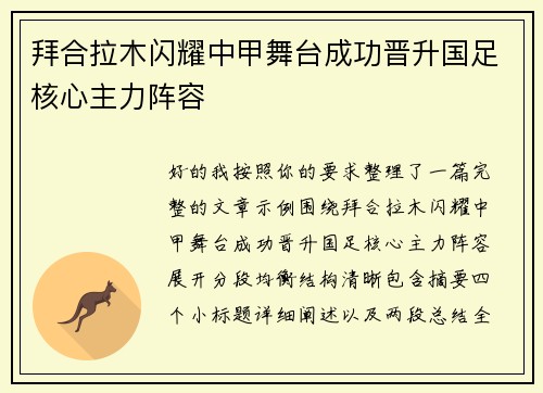 拜合拉木闪耀中甲舞台成功晋升国足核心主力阵容